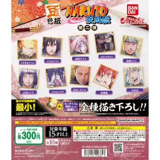 豆ガシャ色紙 NARUTO-ナルト- 疾風伝 第二弾の画像