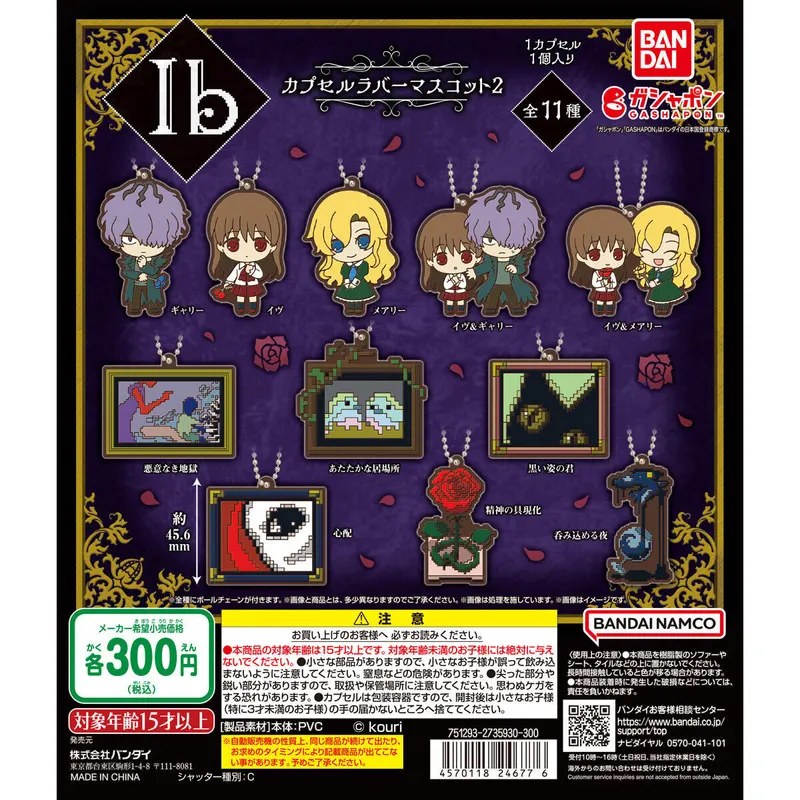 Ib カプセルラバーマスコット2の台紙
