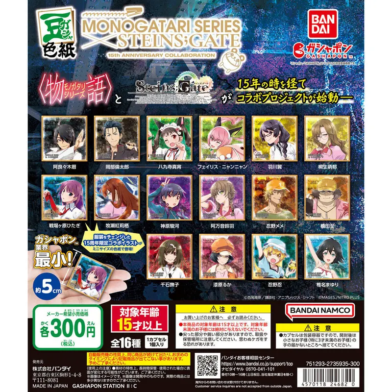 豆ガシャ色紙 物語シリーズ×STEINS;GATE 15周年コラボの台紙