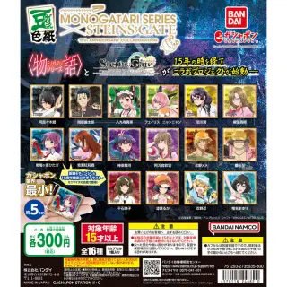 豆ガシャ色紙 物語シリーズ×STEINS;GATE 15周年コラボの画像