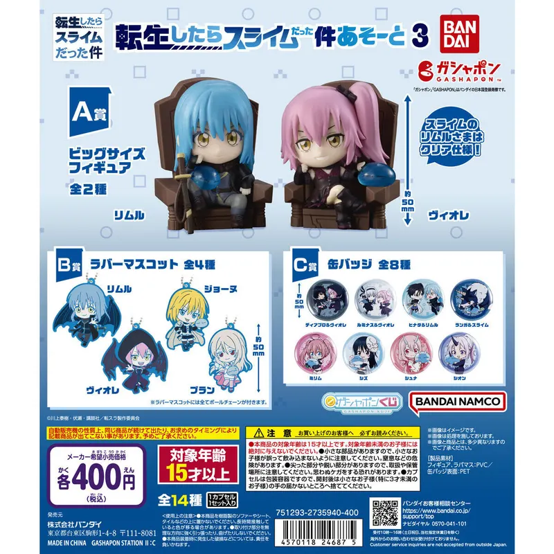 転生したらスライムだった件 あそーと3の台紙