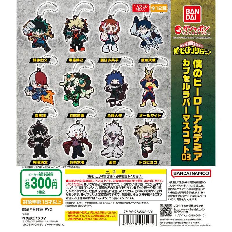 僕のヒーローアカデミア カプセルラバーマスコット03の台紙