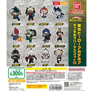 僕のヒーローアカデミア カプセルラバーマスコット03の画像