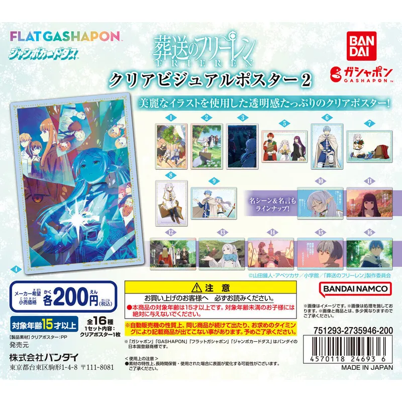 葬送のフリーレン クリアビジュアルポスター2の台紙