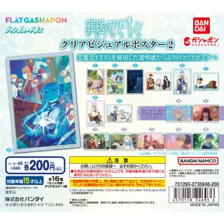 葬送のフリーレン クリアビジュアルポスター2の画像