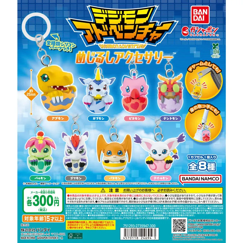 デジモンアドベンチャー めじるしアクセサリーの台紙
