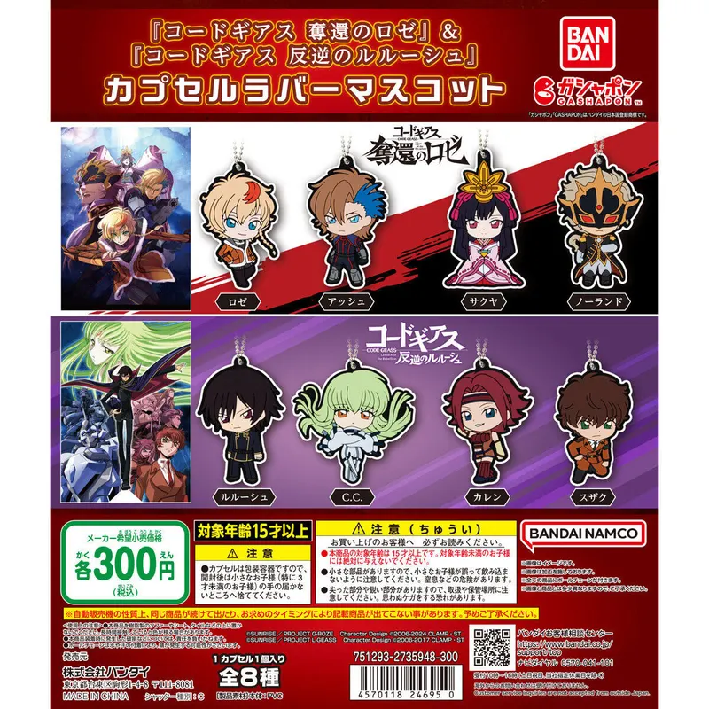 『コードギアス 奪還のロゼ』&『コードギアス 反逆のルルーシュ』 カプセルラバーマスコットの台紙