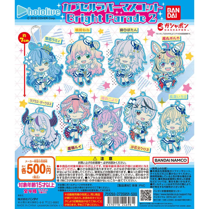 ホロライブ カプセルラバーマスコット Bright Parade2の台紙
