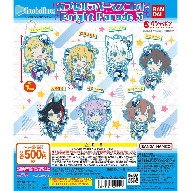 ホロライブ カプセルラバーマスコット Bright Parade 3の台紙