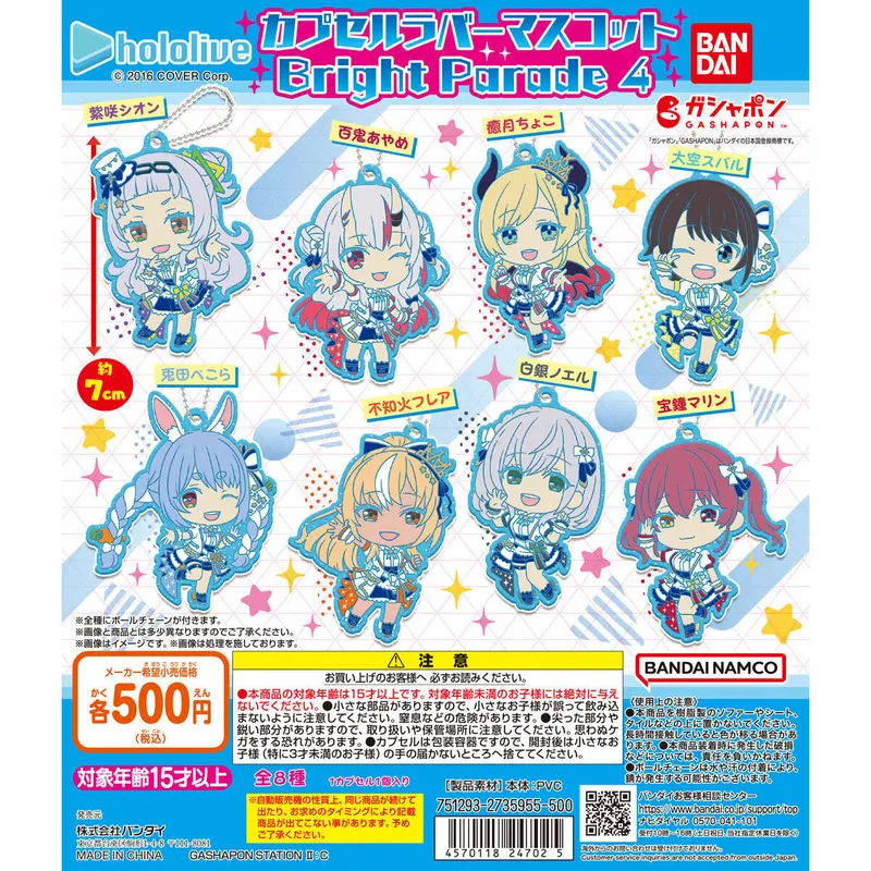 ホロライブ カプセルラバーマスコット Bright Parade4の台紙