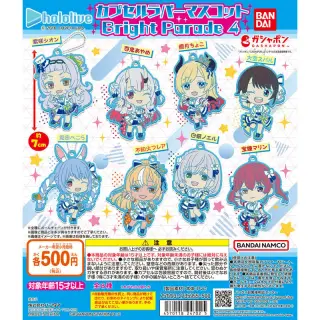 ホロライブ カプセルラバーマスコット Bright Parade４の画像