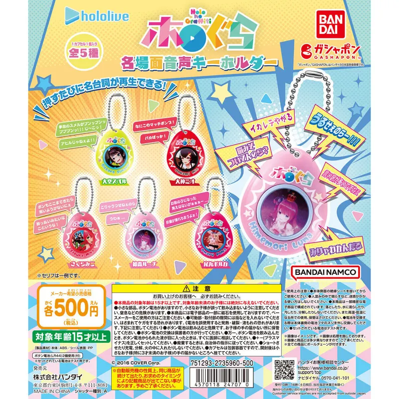 ホロライブ ホロのぐらふぃてぃ 名場面音声キーホルダーの台紙