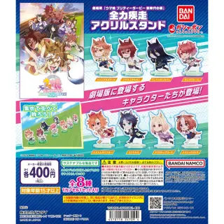 劇場版 『ウマ娘 プリティーダービー 新時代の扉』 全力疾走アクリルスタンドの画像