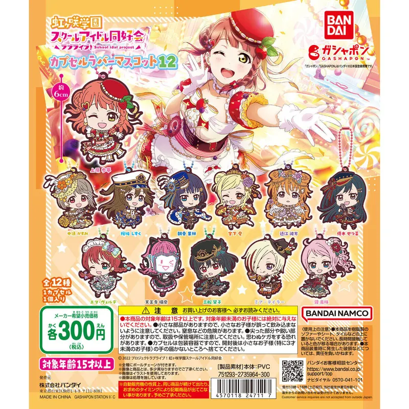 ラブライブ!虹ヶ咲学園スクールアイドル同好会 カプセルラバーマスコット12の台紙