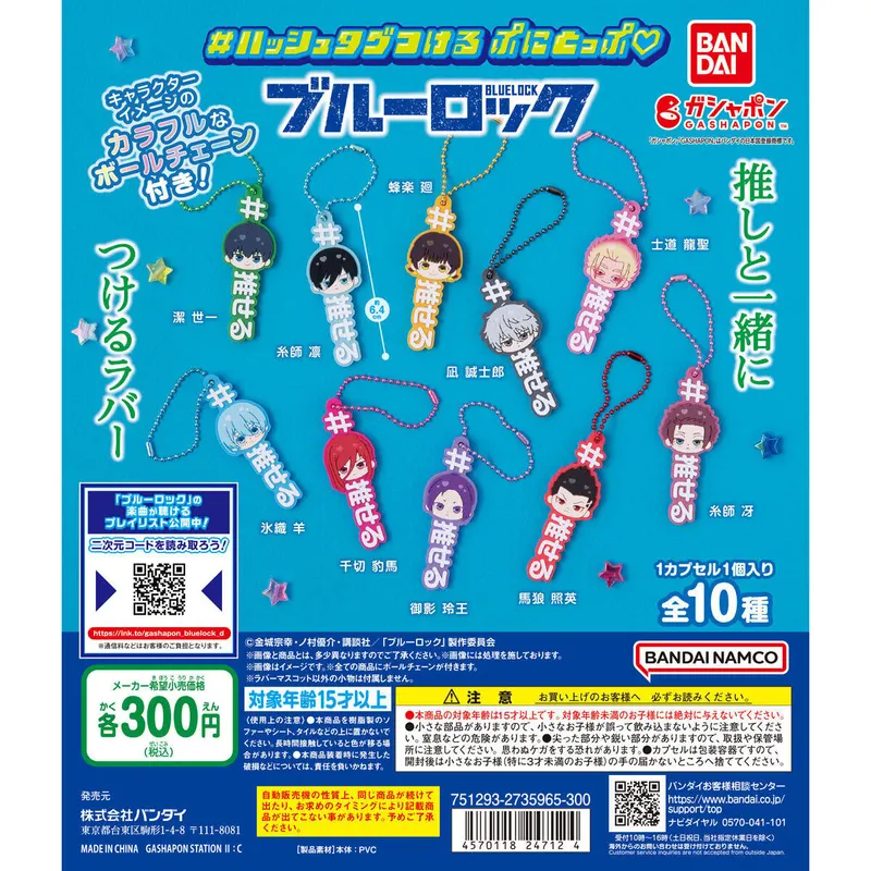 #ハッシュタグつける ぷにとっぷ♡ ブルーロックの台紙