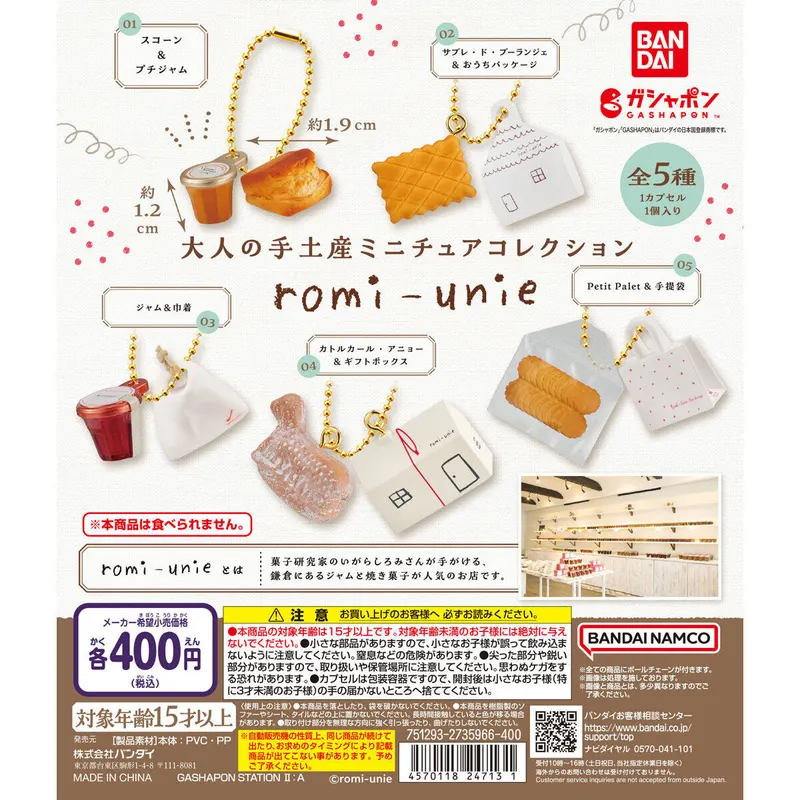大人の手土産ミニチュアコレクション romi-unieの台紙