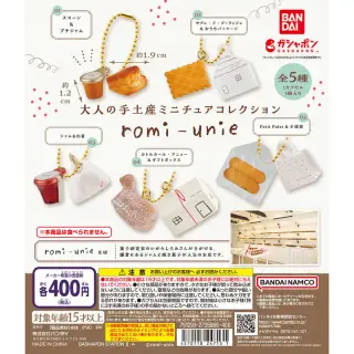 大人の手土産ミニチュアコレクション romi-unieの画像