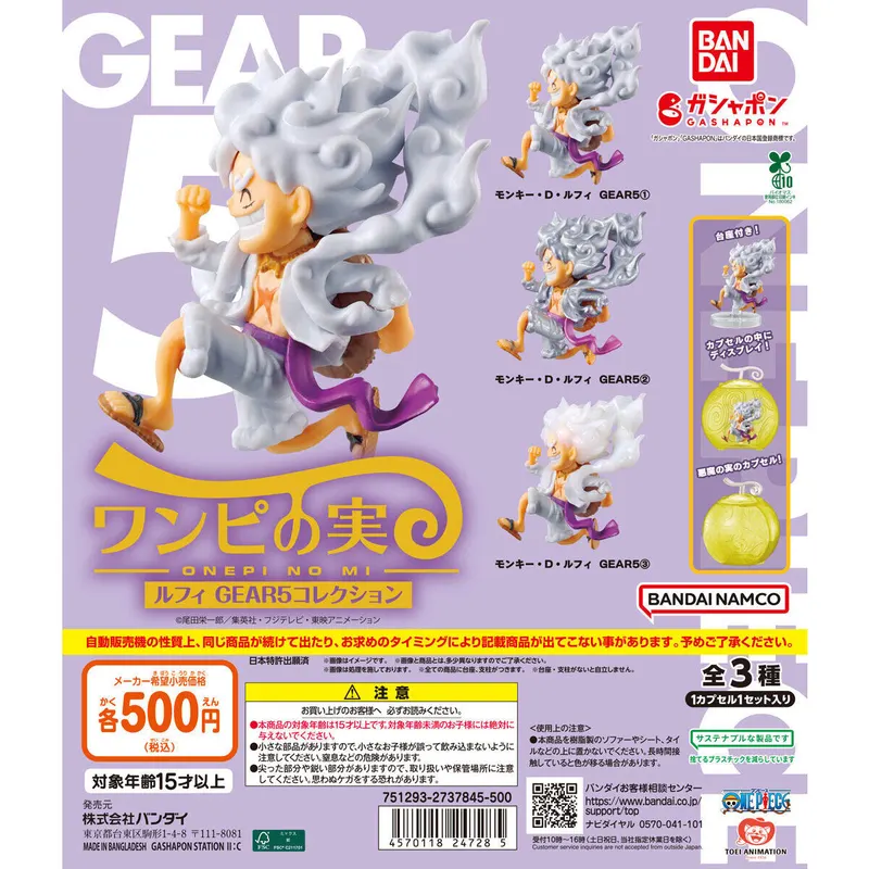 ガシャポンエキスポ先行 バンダイナムコアミューズメント限定 From TV animation ONE PIECE ワンピの実 ルフィ GEAR5コレクションの台紙