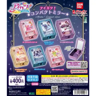 アイカツ！ コンパクトミラーの画像