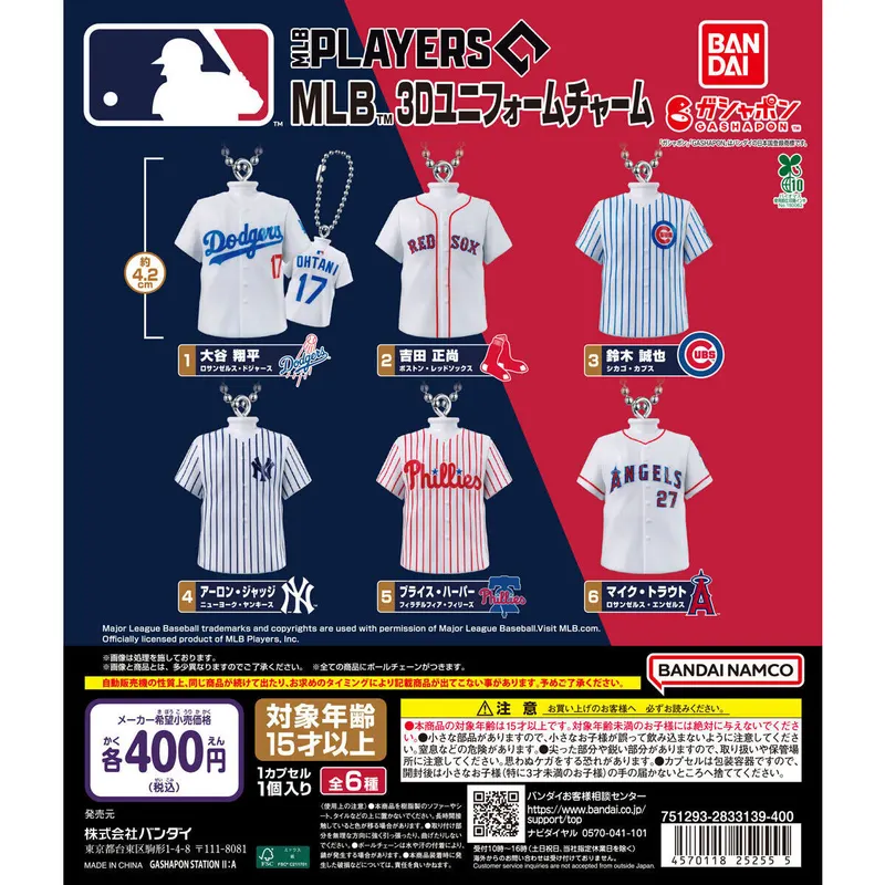 MLB™ 3Dユニフォームチャームの台紙