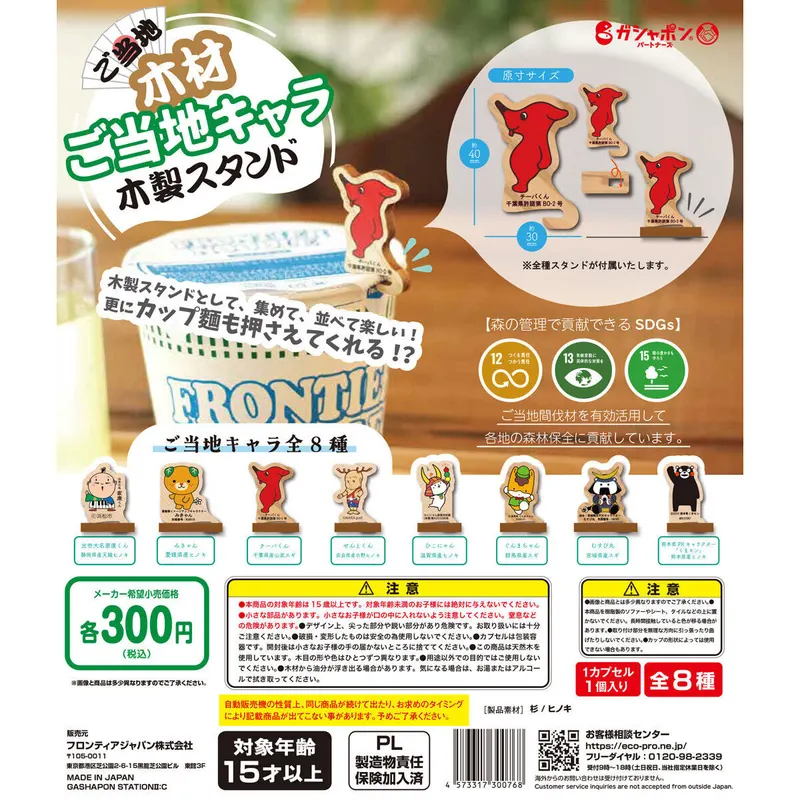 ご当地キャラ 木製スタンドの台紙