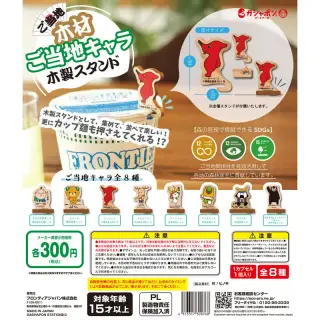 ご当地キャラ 木製スタンドの画像