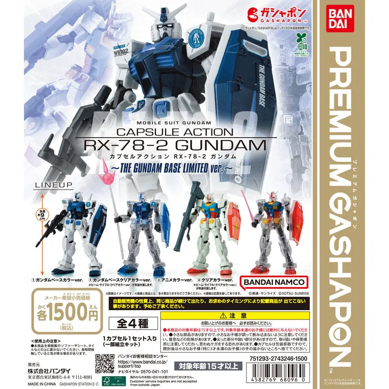 機動戦士ガンダム CAPSULE ACTION RX-78-2ガンダム~GUNDAM BASE LIMITED ver.~の台紙
