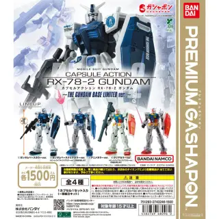 機動戦士ガンダム CAPSULE ACTION RX-78-2ガンダム～GUNDAM BASE LIMITED ver.～の画像