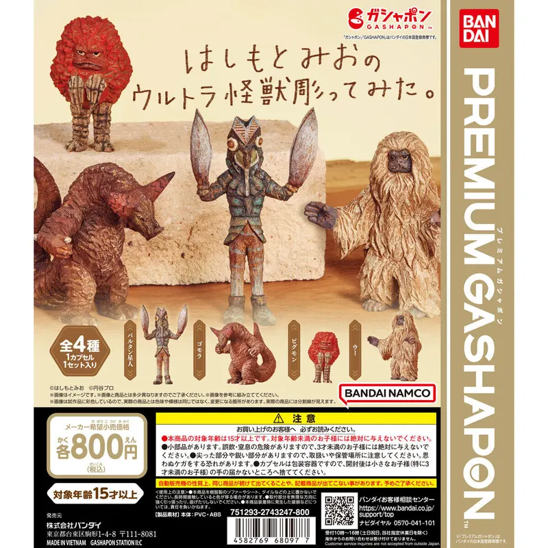はしもとみおのウルトラ怪獣彫ってみた。の台紙