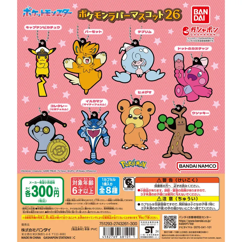 ポケットモンスター ポケモンラバーマスコット26の台紙