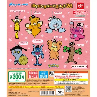 ポケットモンスター ポケモンラバーマスコット26の画像