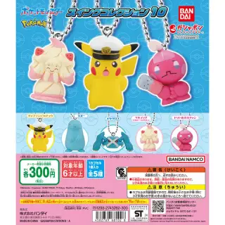 ポケットモンスター スイングコレクション10の画像