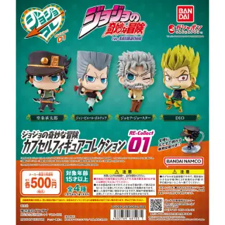 ジョジョの奇妙な冒険 カプセルフィギュアコレクション RE-Collect01の画像
