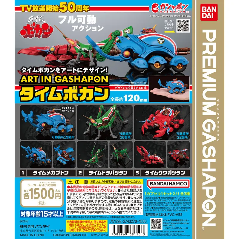 ART IN GASHAPON タイムボカンの台紙