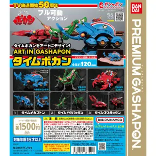 ART IN GASHAPON タイムボカンの画像