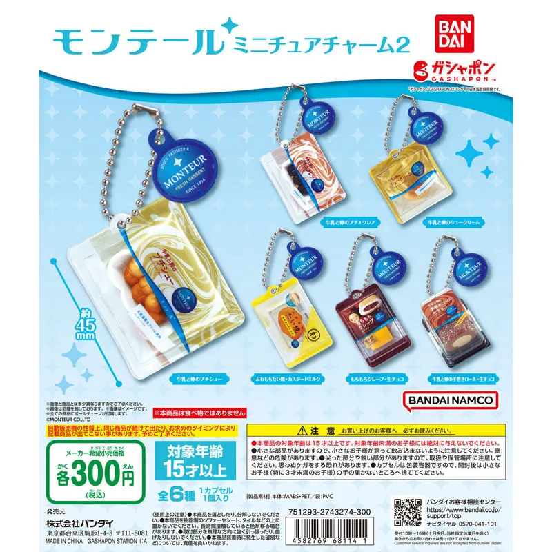 モンテール ミニチュアチャーム2の台紙
