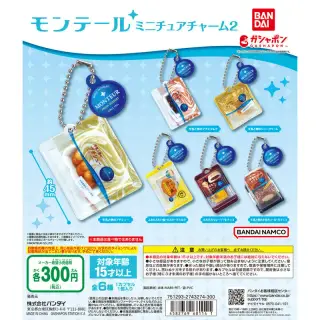 モンテール ミニチュアチャーム2の画像