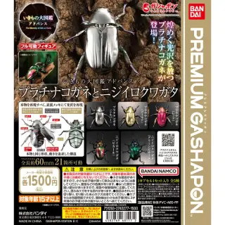 いきもの大図鑑アドバンス プラチナコガネとニジイロクワガタの画像