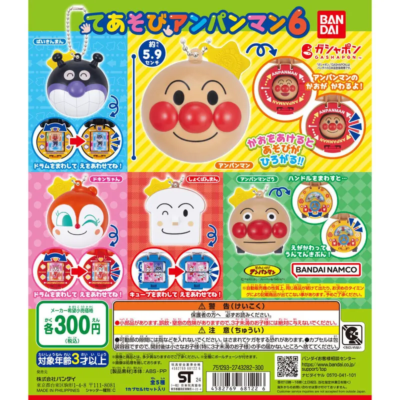 それいけ!アンパンマン てあそびアンパンマン6の台紙