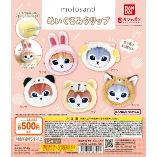 mofusand ぬいぐるみクリップの画像