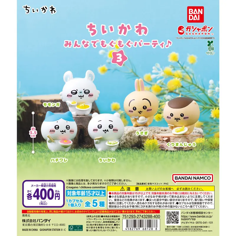 ちいかわ みんなでもぐもぐパーティ♪3の台紙
