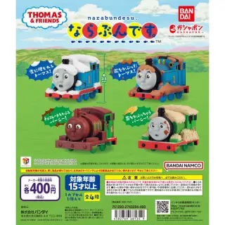 きかんしゃトーマス ならぶんです。の画像