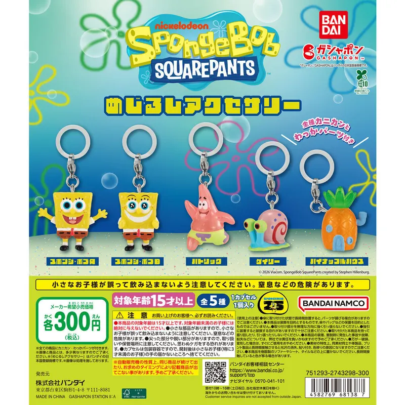 スポンジ・ボブ めじるしアクセサリーの台紙