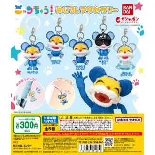 ニャンちゅう めじるしアクセサリーの画像
