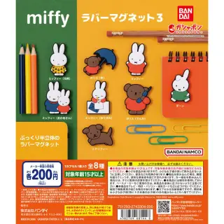 miffy ラバーマグネット3の画像
