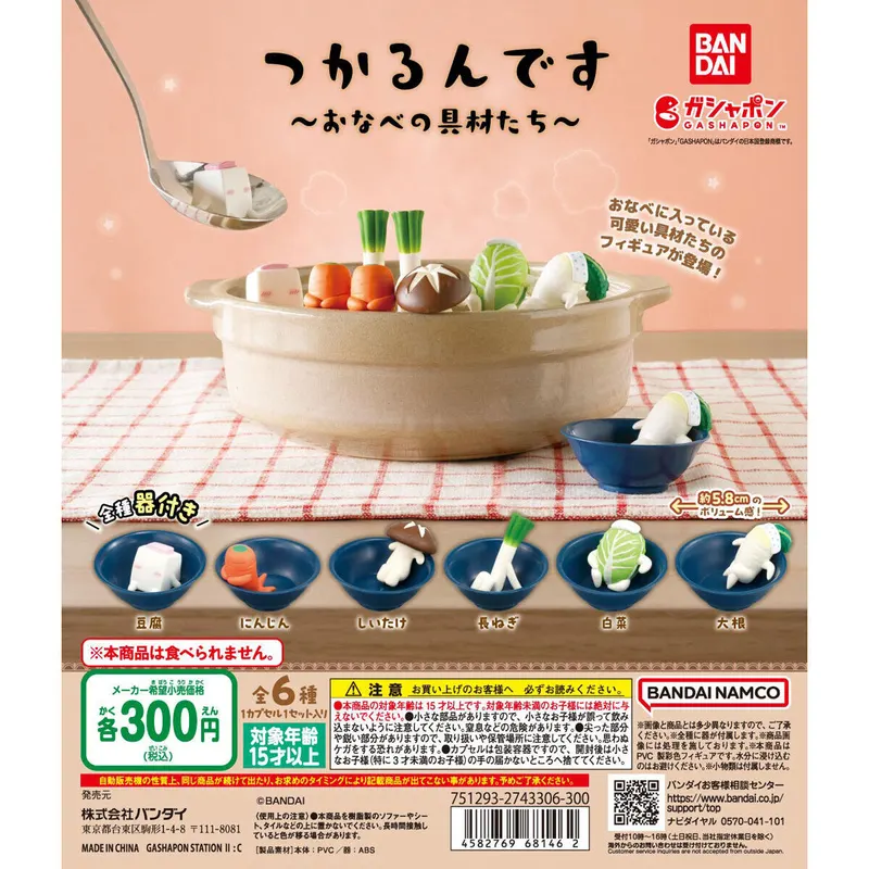 つかるんです ~おなべの具材たち~の台紙