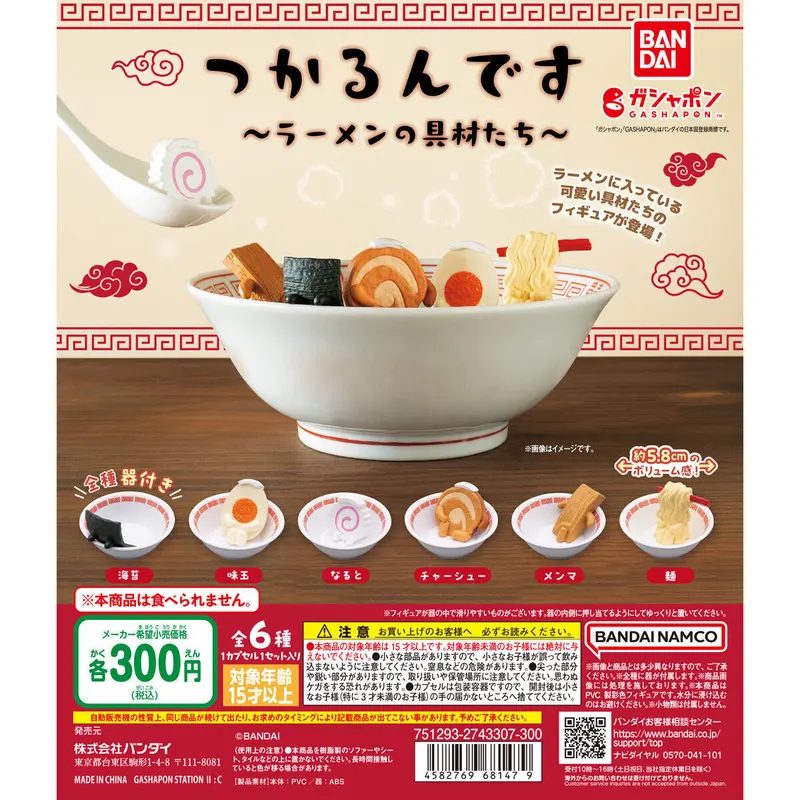 つかるんです ~ラーメンの具材たち~の台紙