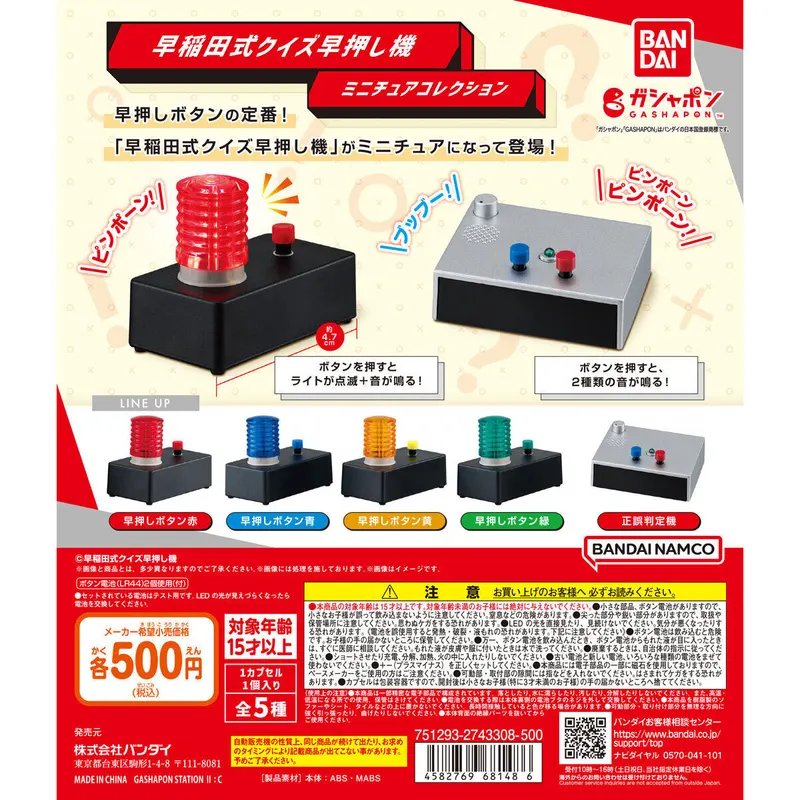 早稲田式クイズ早押し機 ミニチュアコレクションの台紙