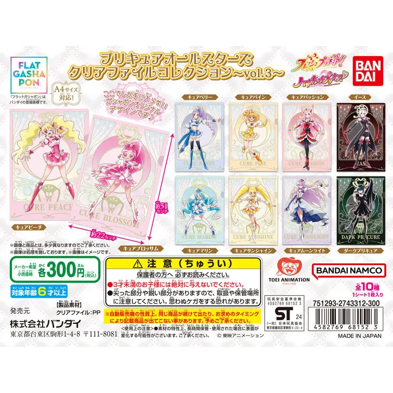 プリキュアオールスターズ クリアファイルコレクションvol.3の台紙