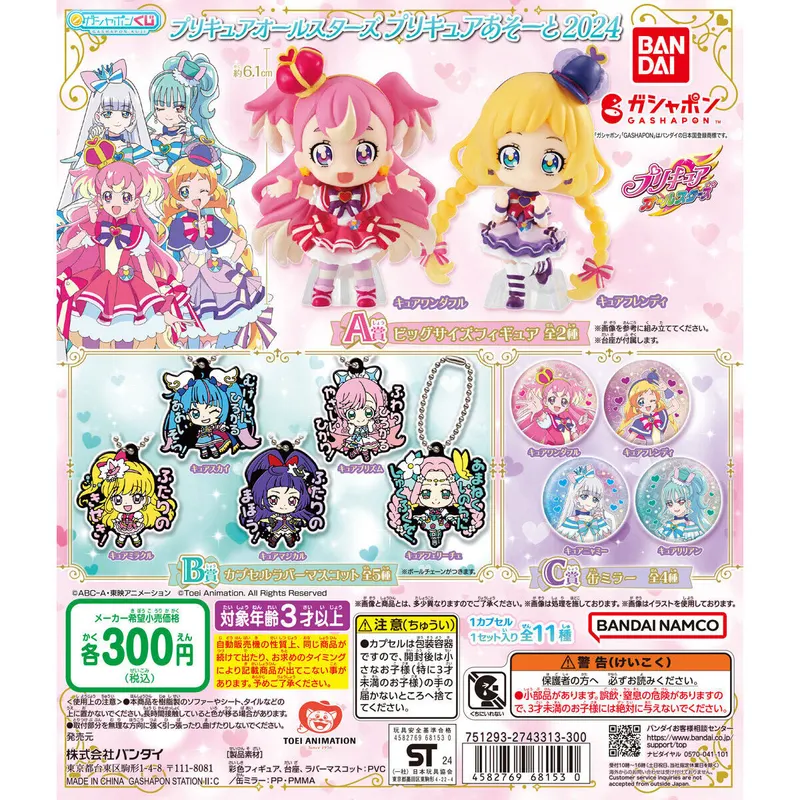 プリキュアオールスターズ プリキュアあそーと2024の台紙
